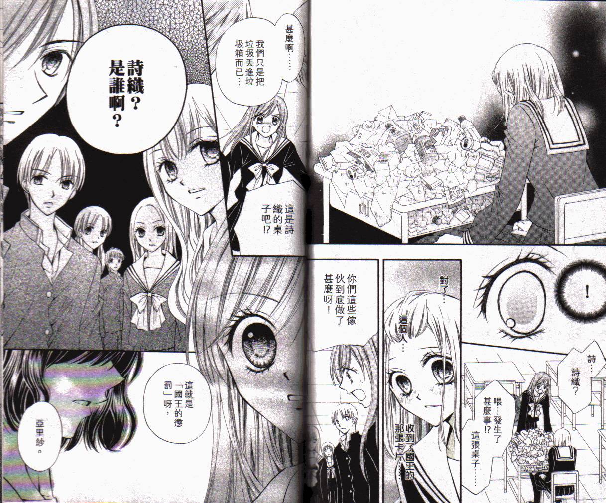 ARISA亚里纱 第1卷 第81页