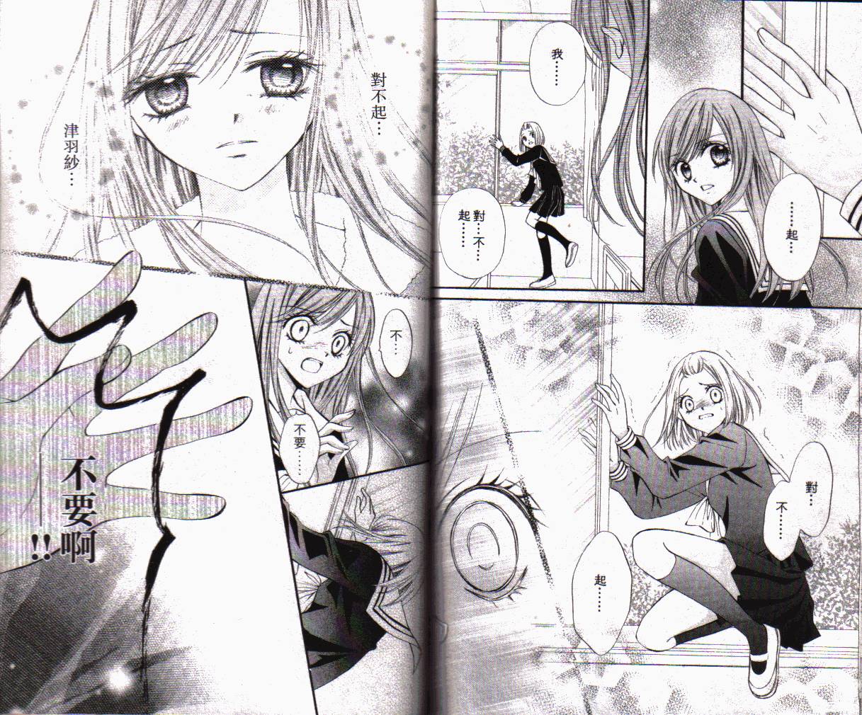 ARISA亚里纱 第1卷 第83页