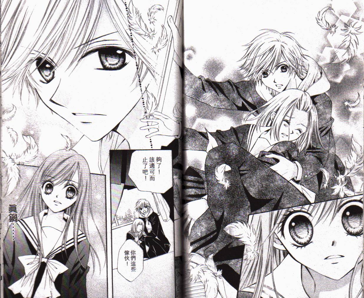 ARISA亚里纱 第1卷 第84页