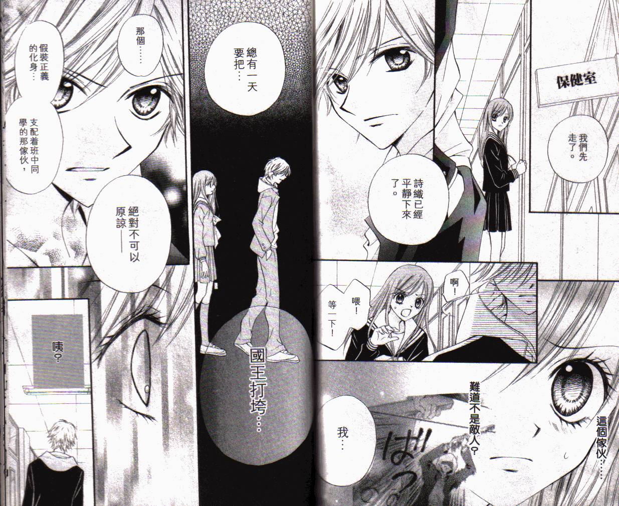 ARISA亚里纱 第1卷 第85页