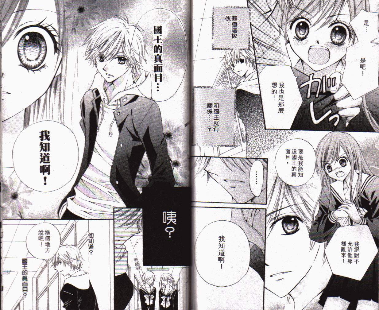 ARISA亚里纱 第1卷 第86页