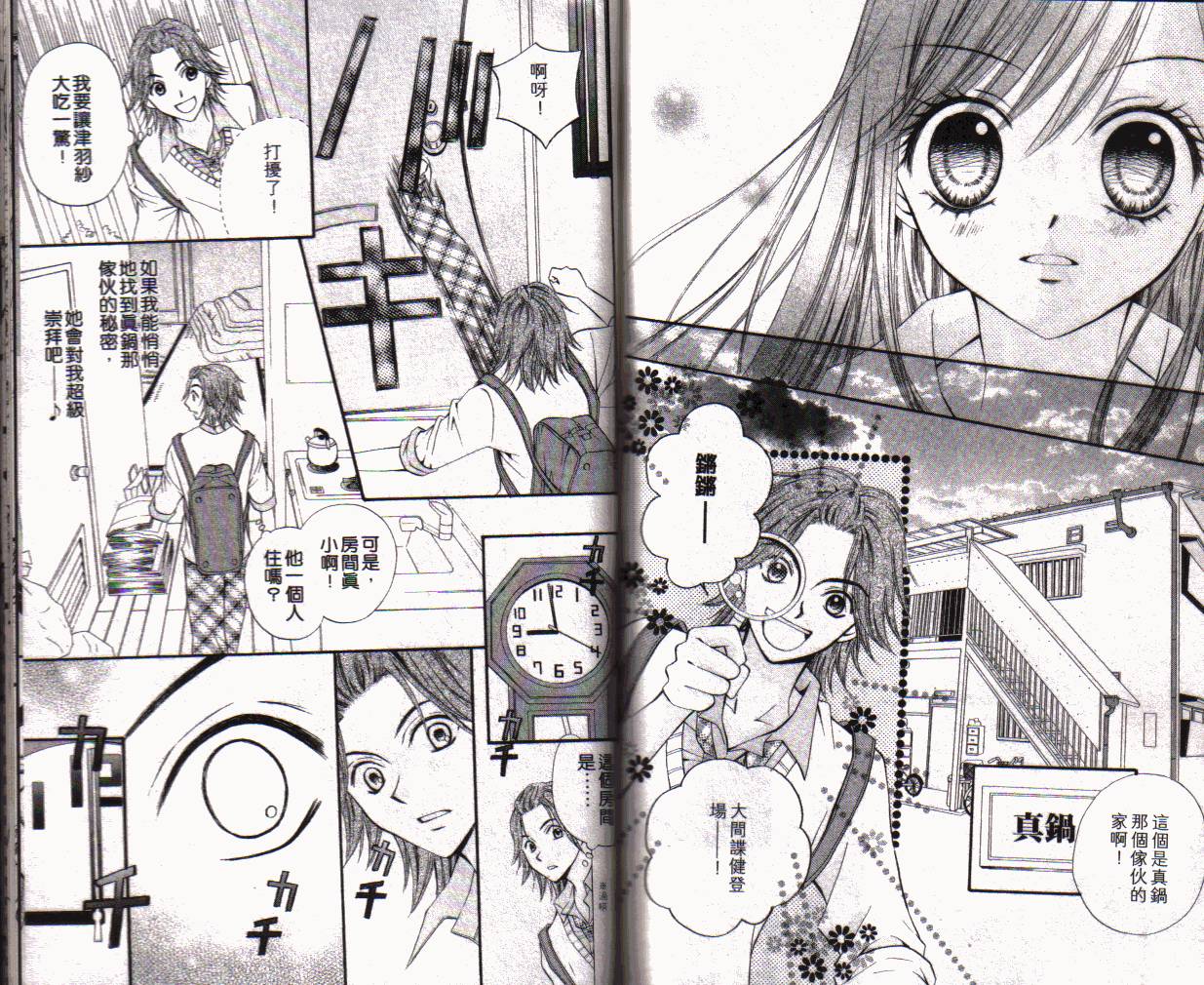 ARISA亚里纱 第1卷 第87页