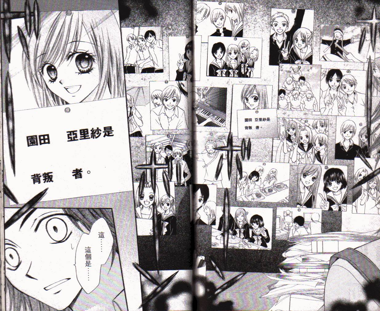 ARISA亚里纱 第1卷 第88页