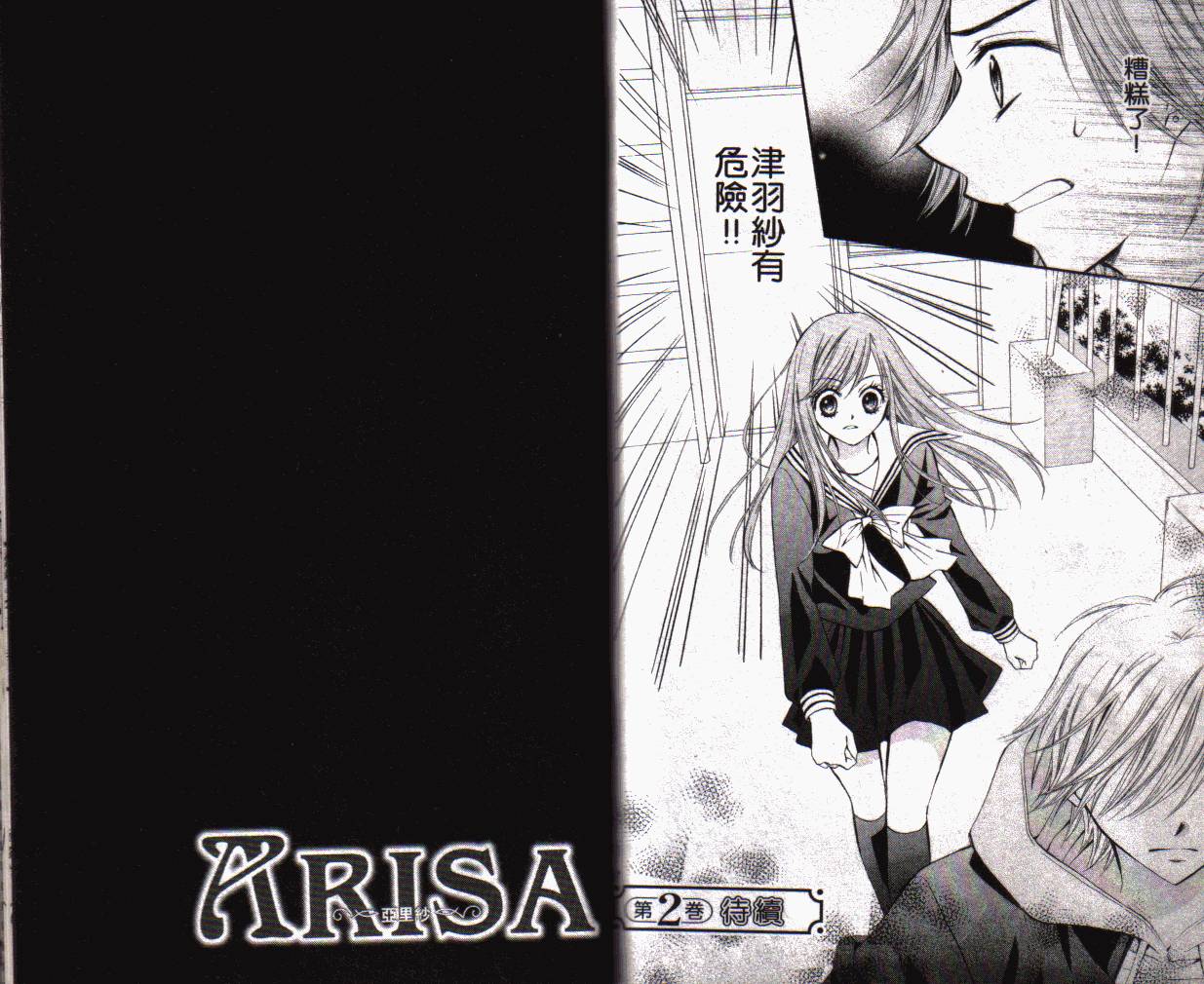 ARISA亚里纱 第1卷 第89页