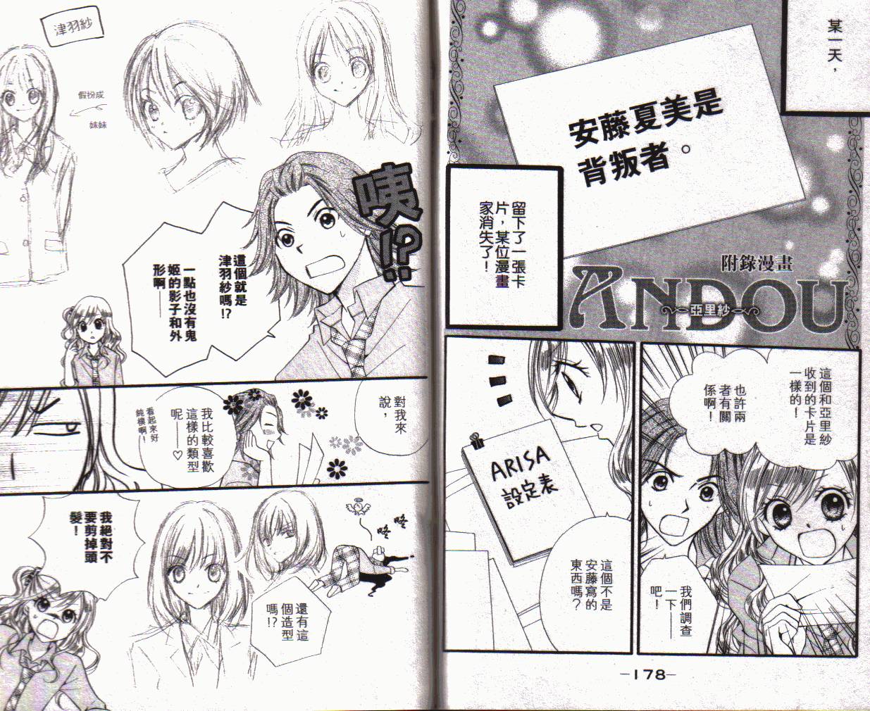 ARISA亚里纱 第1卷 第90页