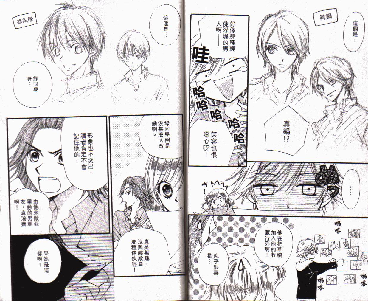 ARISA亚里纱 第1卷 第91页