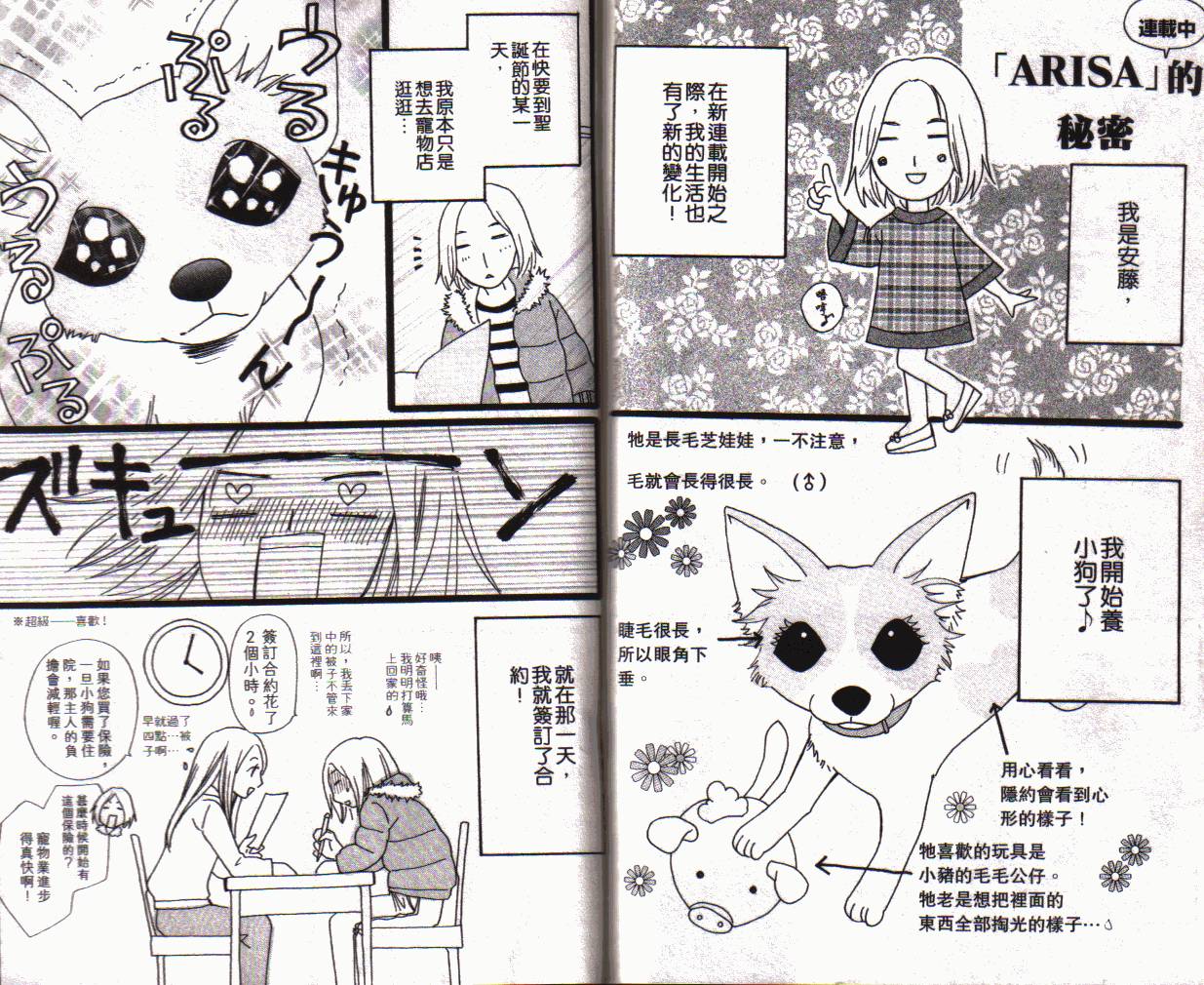 ARISA亚里纱 第1卷 第93页