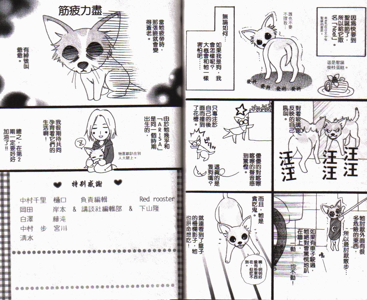 ARISA亚里纱 第1卷 第94页