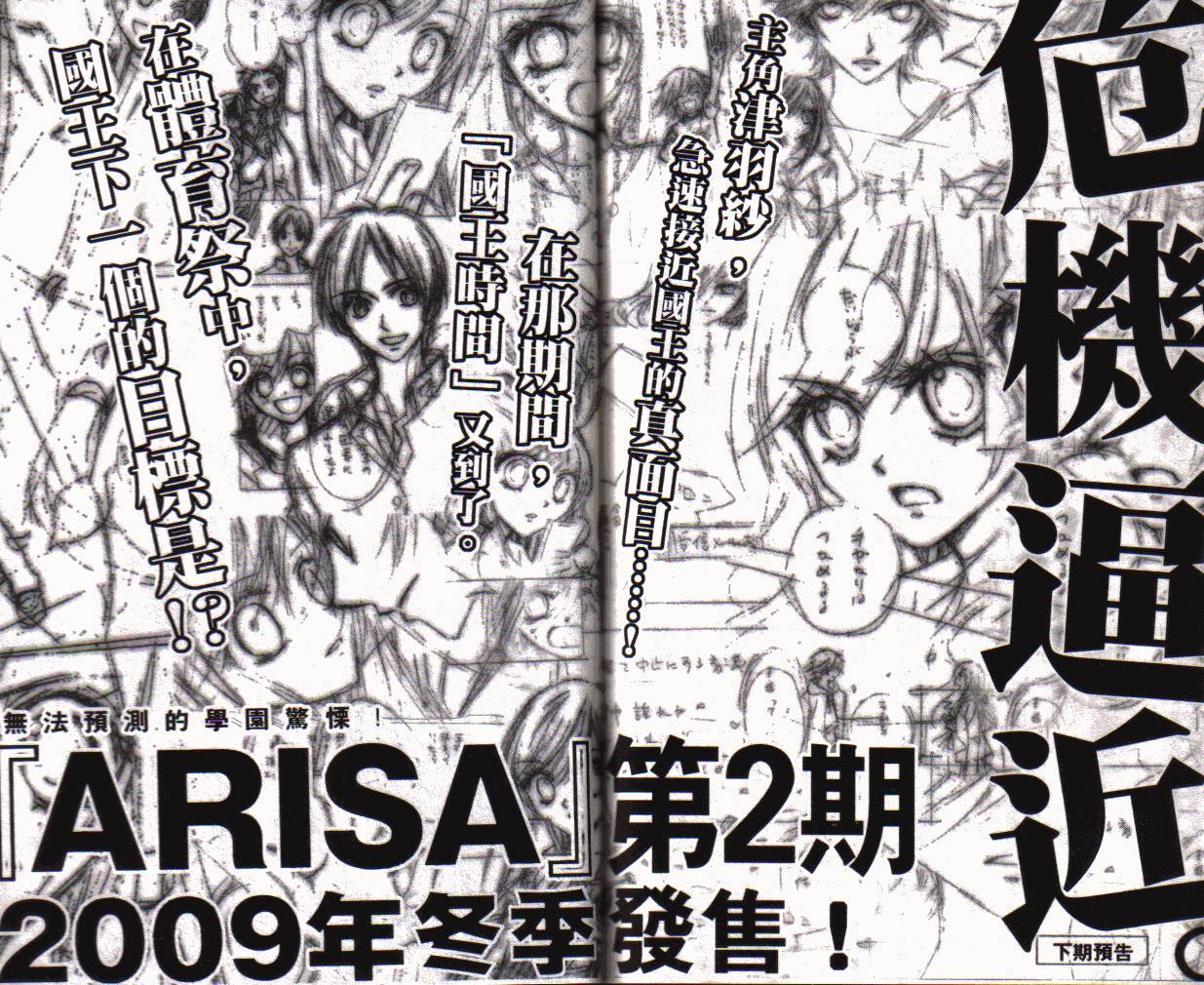 ARISA亚里纱 第1卷 第95页