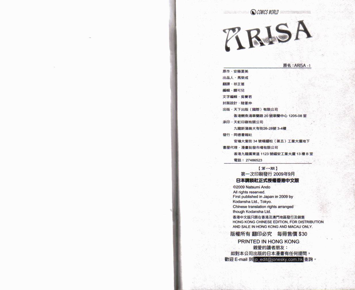 ARISA亚里纱 第1卷 第96页