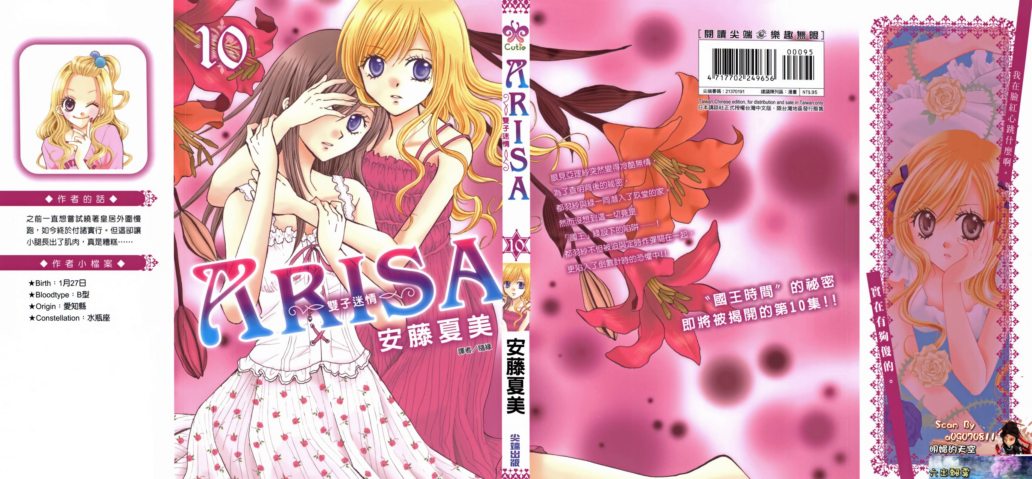 ARISA亚里纱 第10卷 第0页