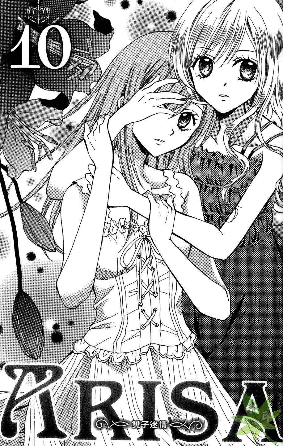 ARISA亚里纱 第10卷 第2页