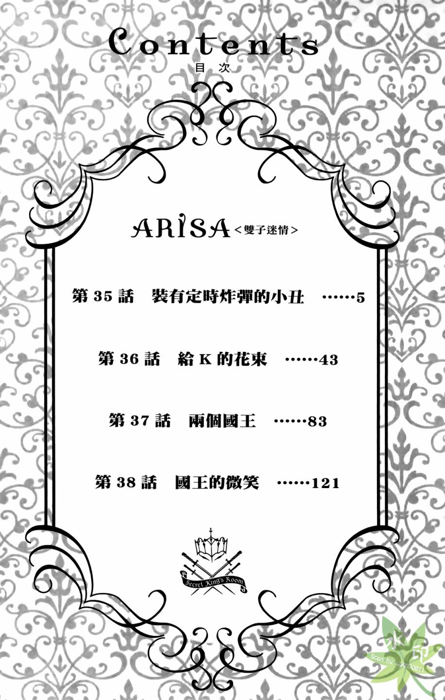 ARISA亚里纱 第10卷 第3页