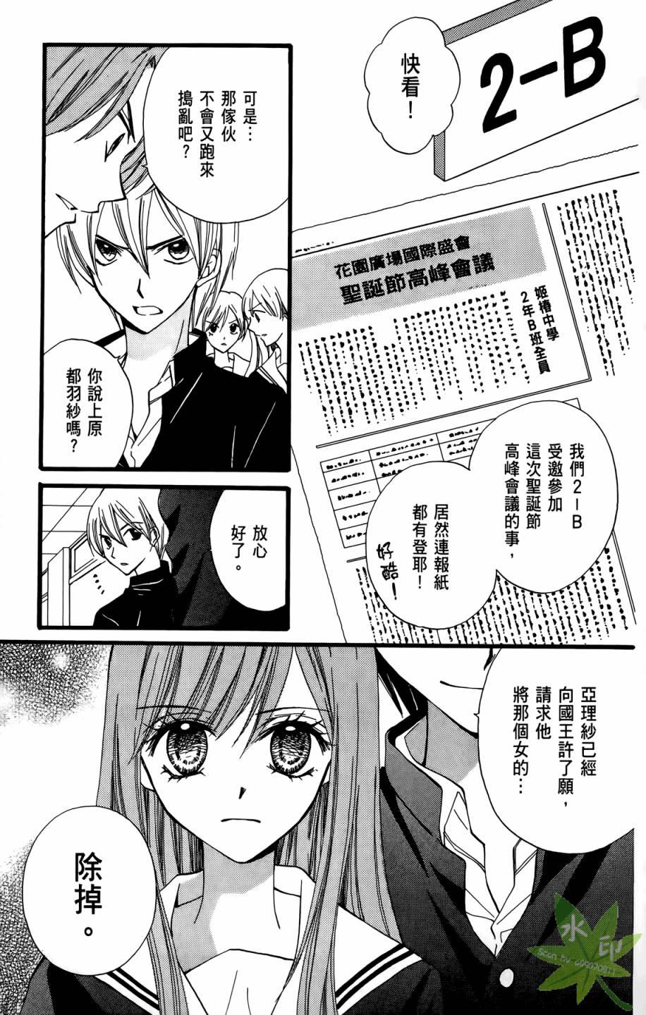 ARISA亚里纱 第10卷 第6页