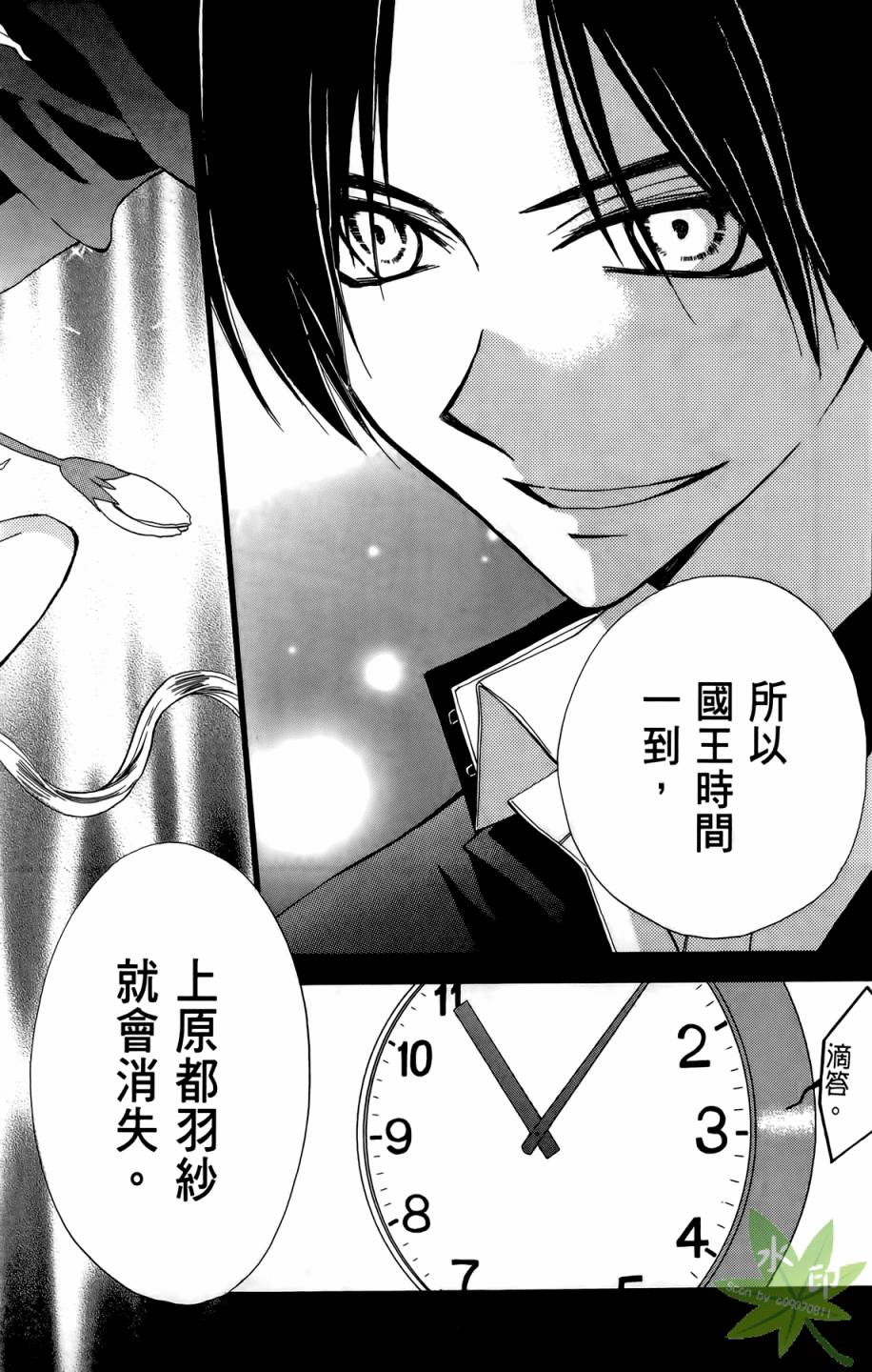 ARISA亚里纱 第10卷 第7页