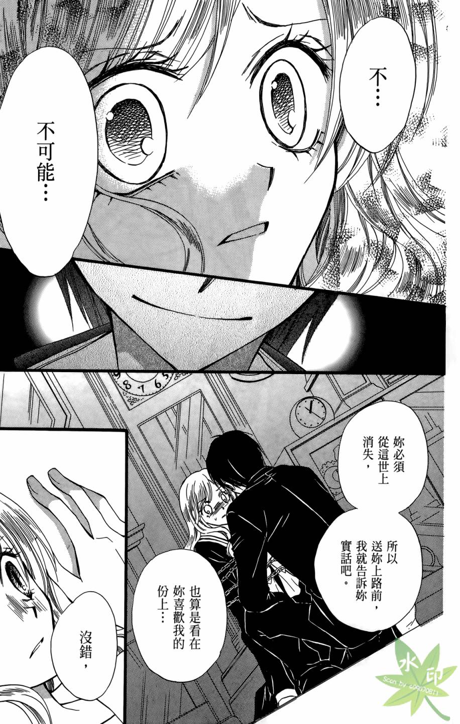 ARISA亚里纱 第10卷 第10页