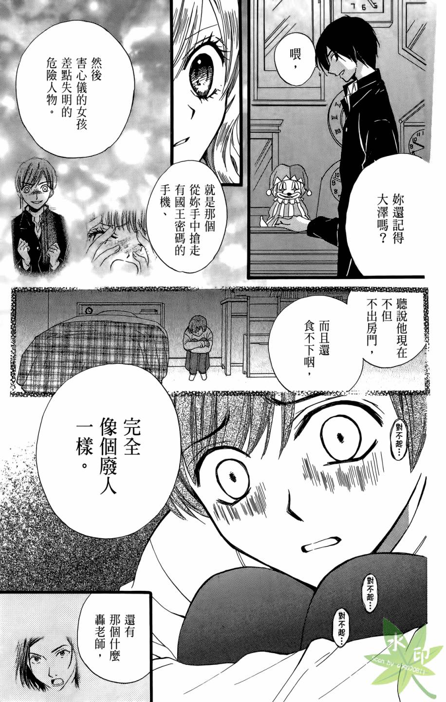 ARISA亚里纱 第10卷 第14页