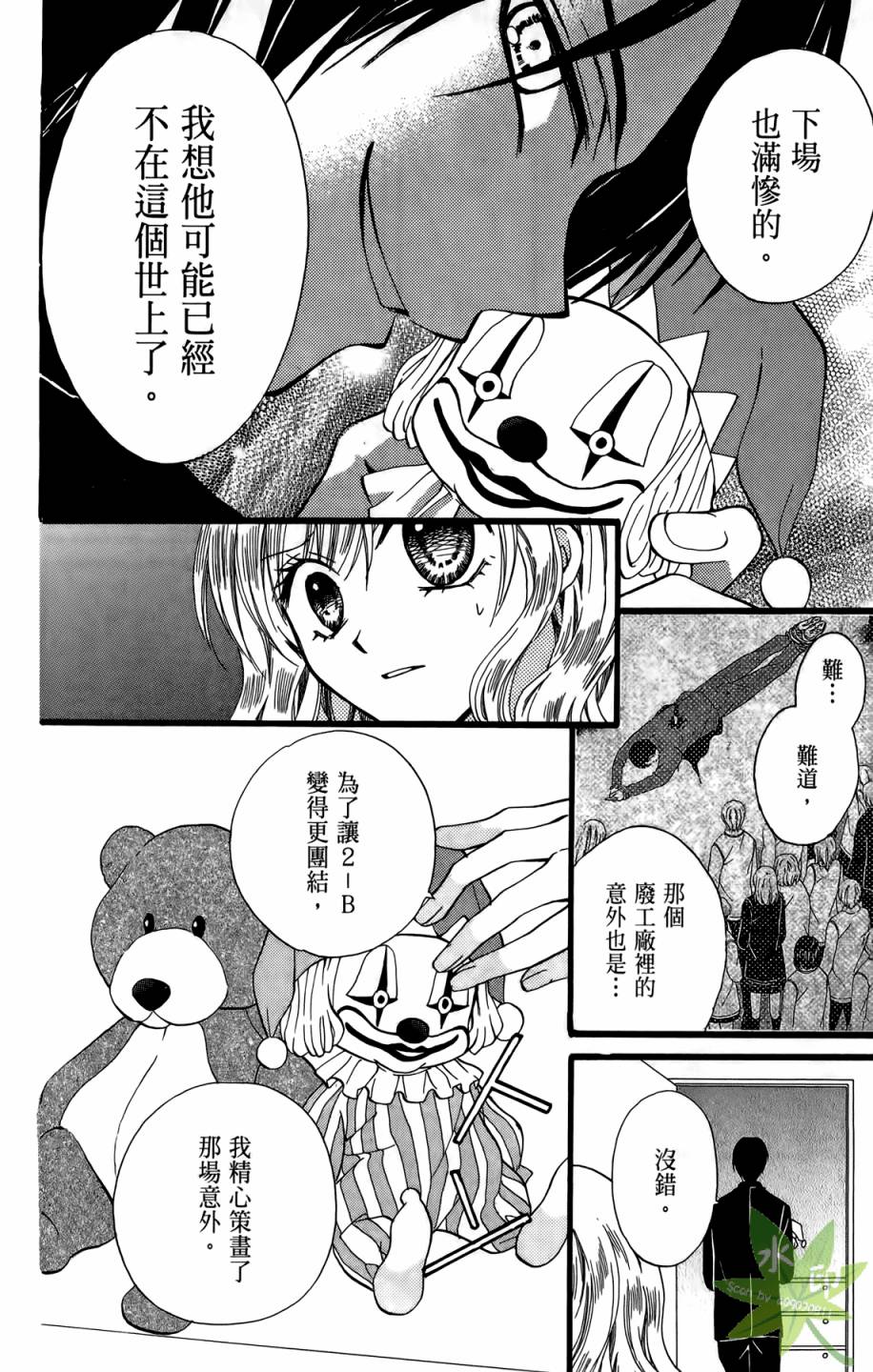 ARISA亚里纱 第10卷 第15页