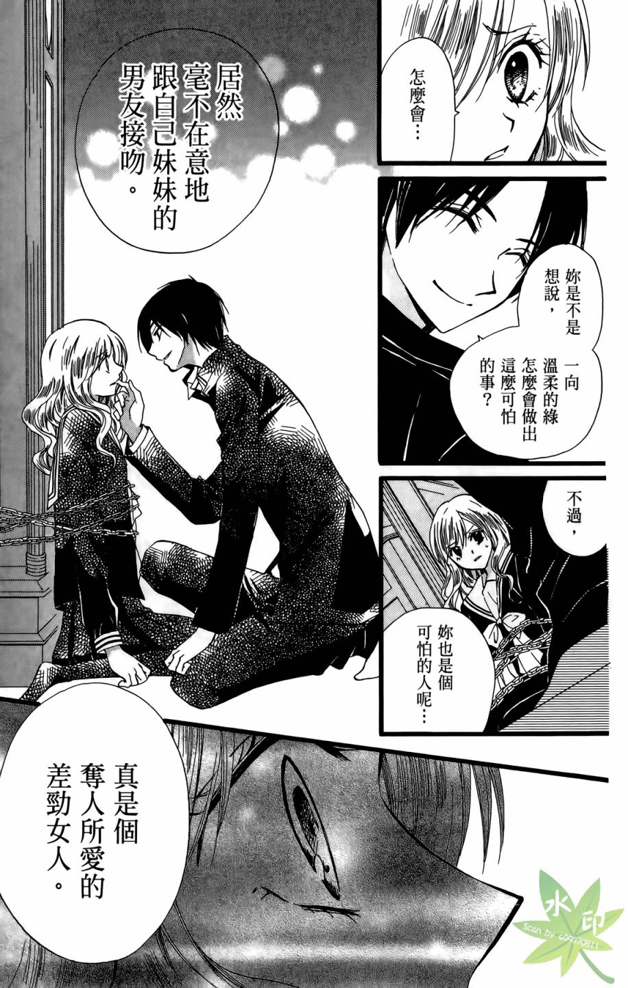 ARISA亚里纱 第10卷 第16页