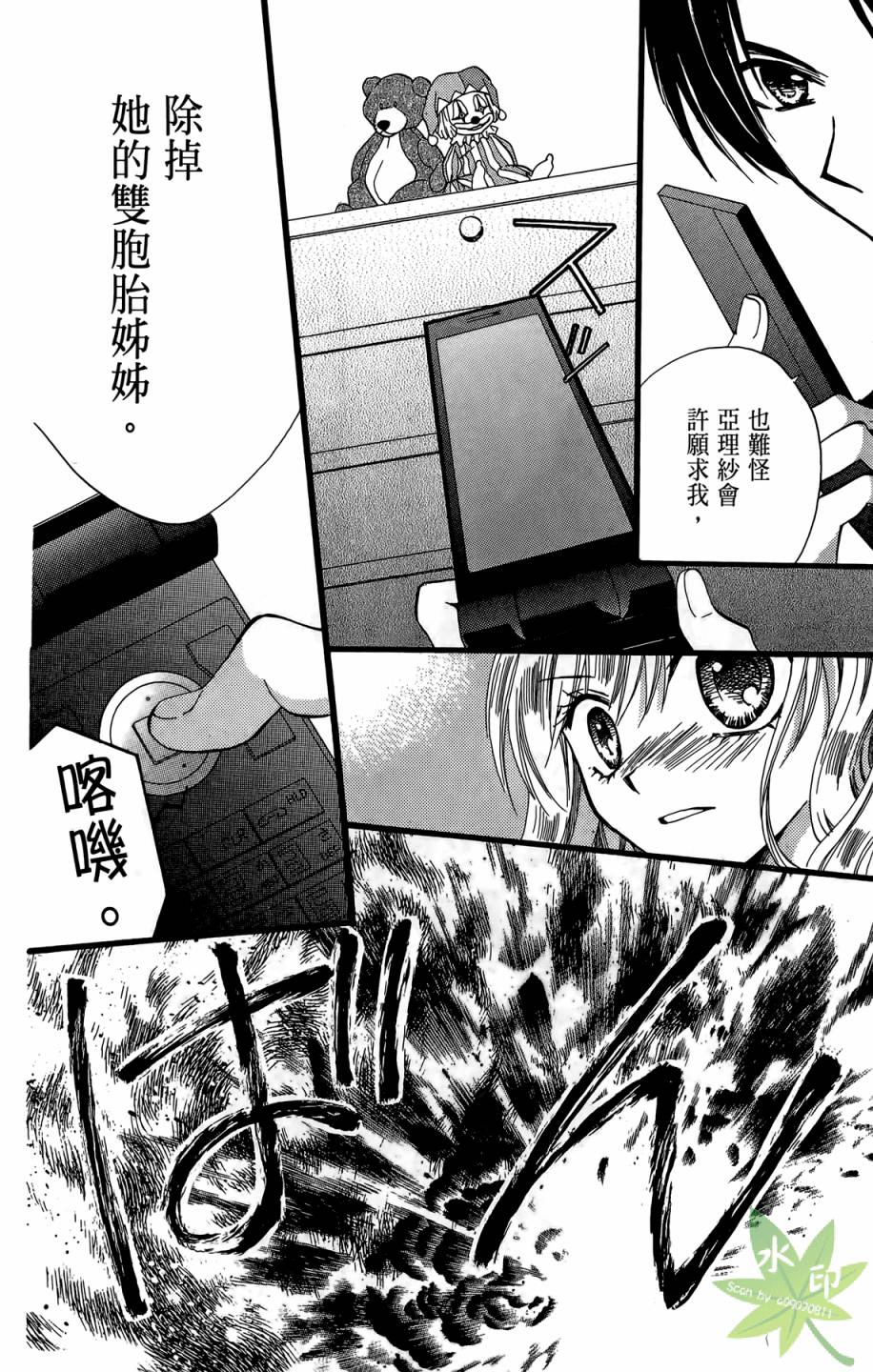 ARISA亚里纱 第10卷 第17页