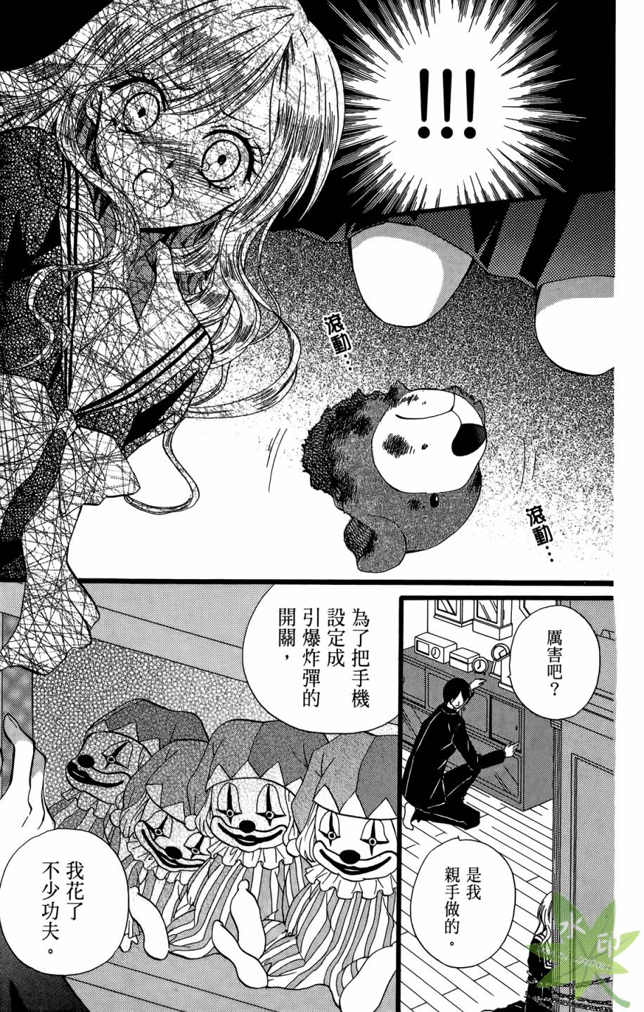 ARISA亚里纱 第10卷 第18页