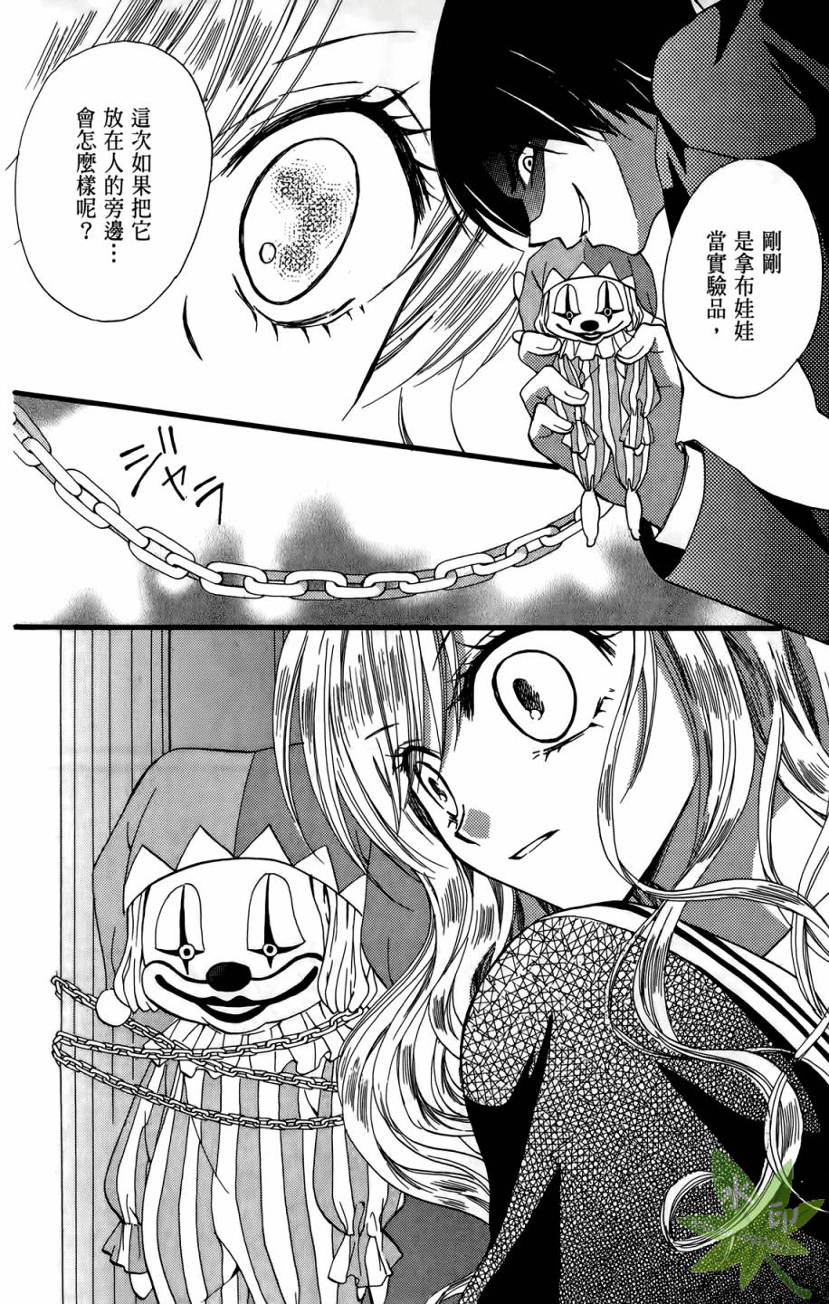 ARISA亚里纱 第10卷 第19页