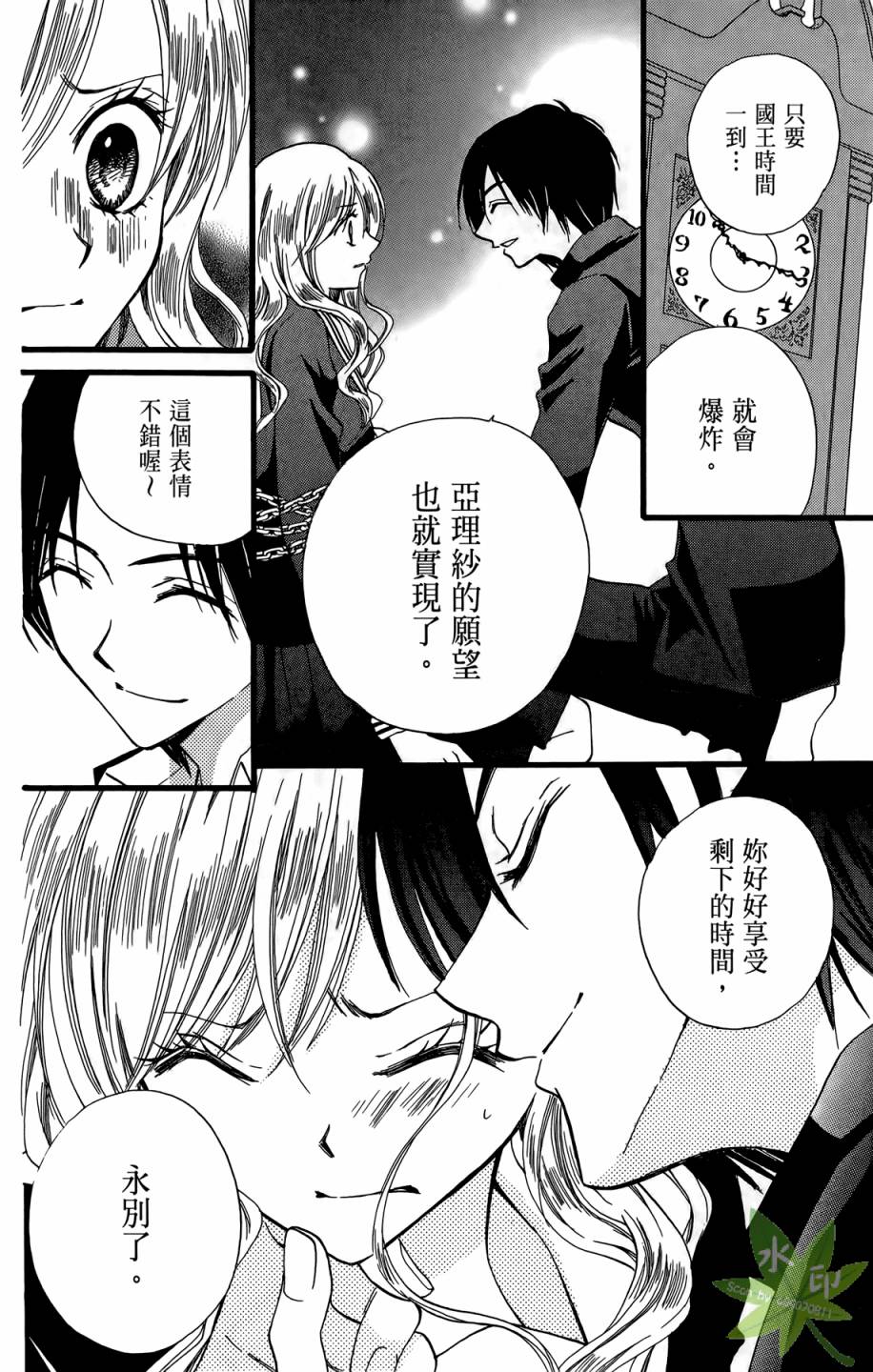 ARISA亚里纱 第10卷 第21页