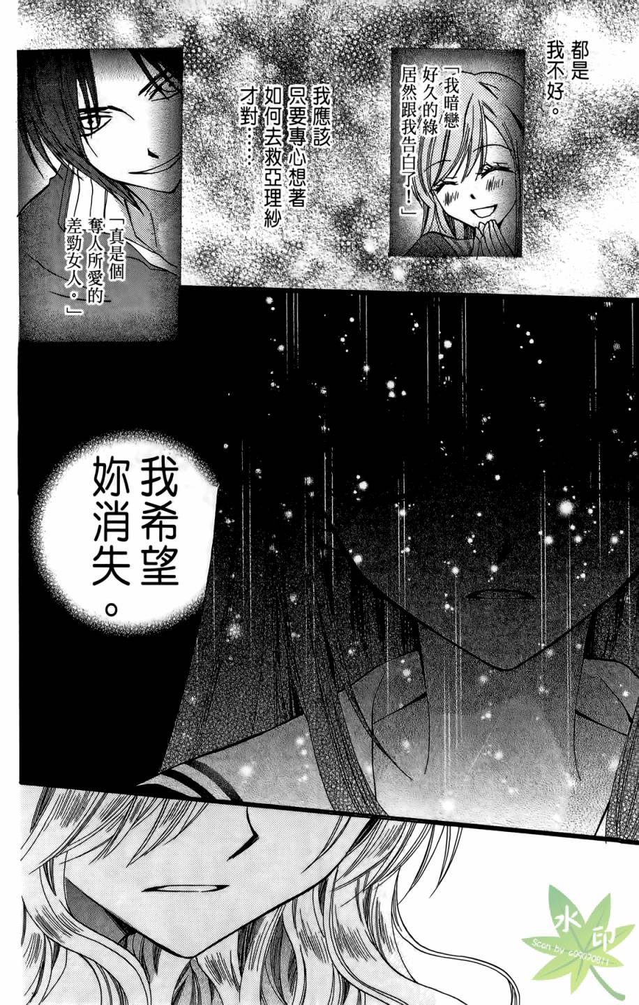 ARISA亚里纱 第10卷 第23页