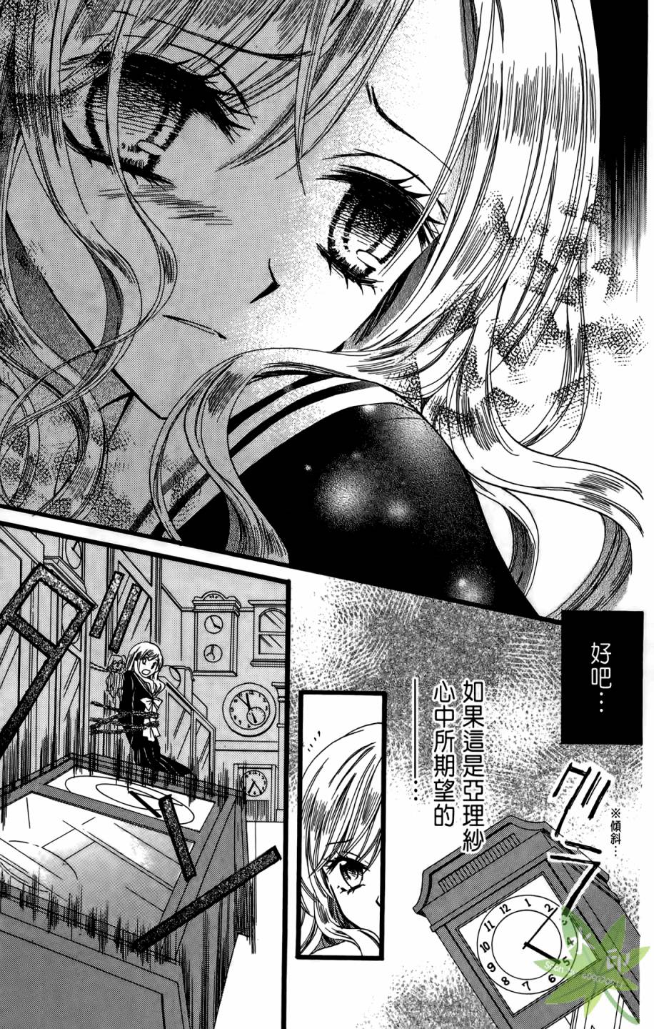 ARISA亚里纱 第10卷 第24页