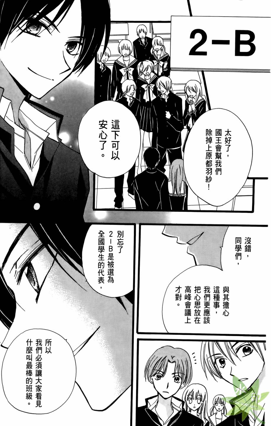 ARISA亚里纱 第10卷 第26页