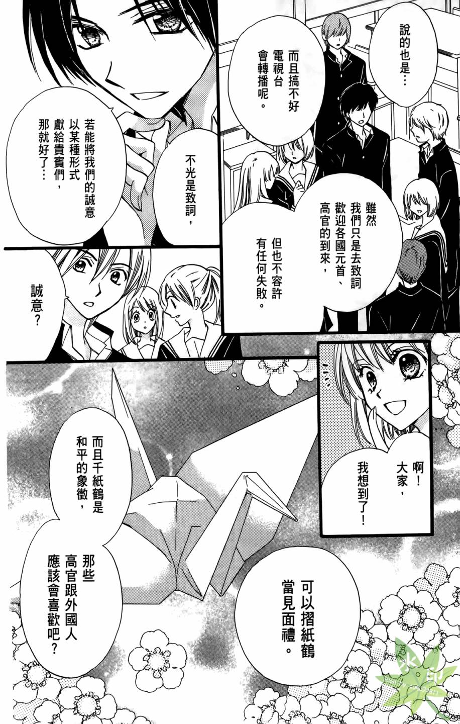 ARISA亚里纱 第10卷 第27页