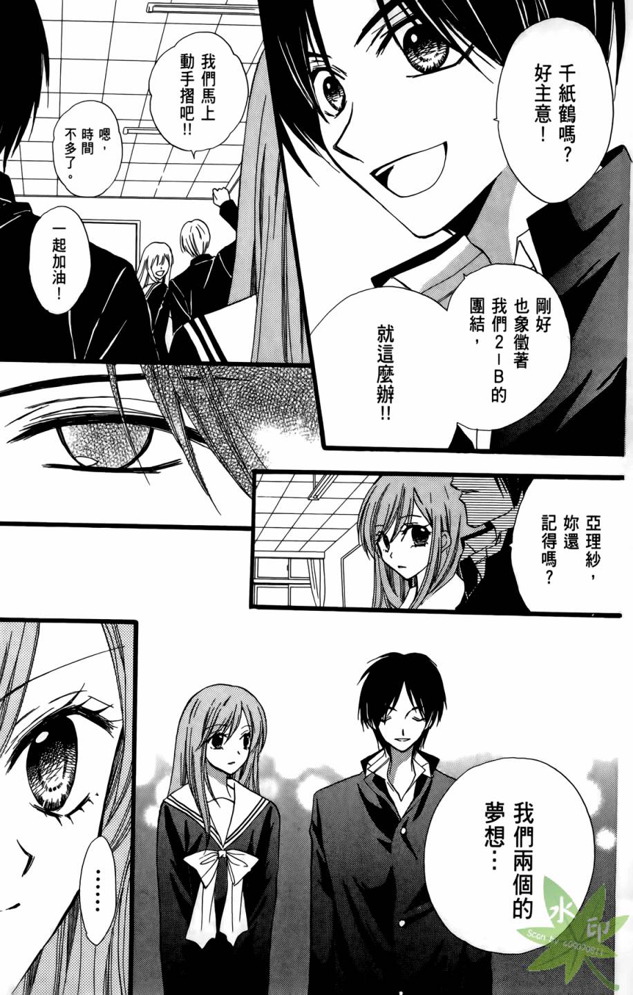 ARISA亚里纱 第10卷 第28页