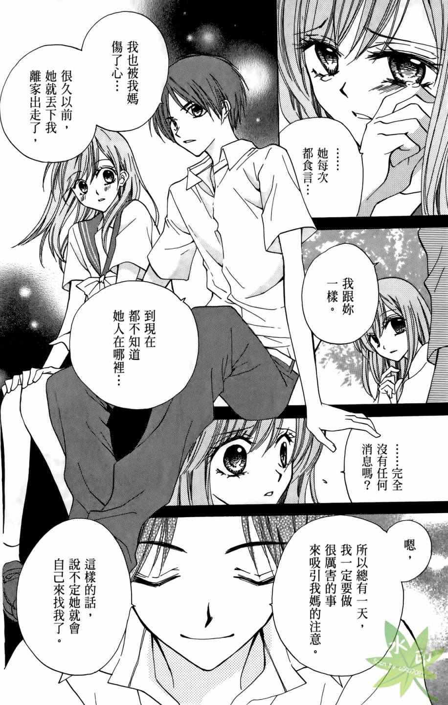 ARISA亚里纱 第10卷 第31页