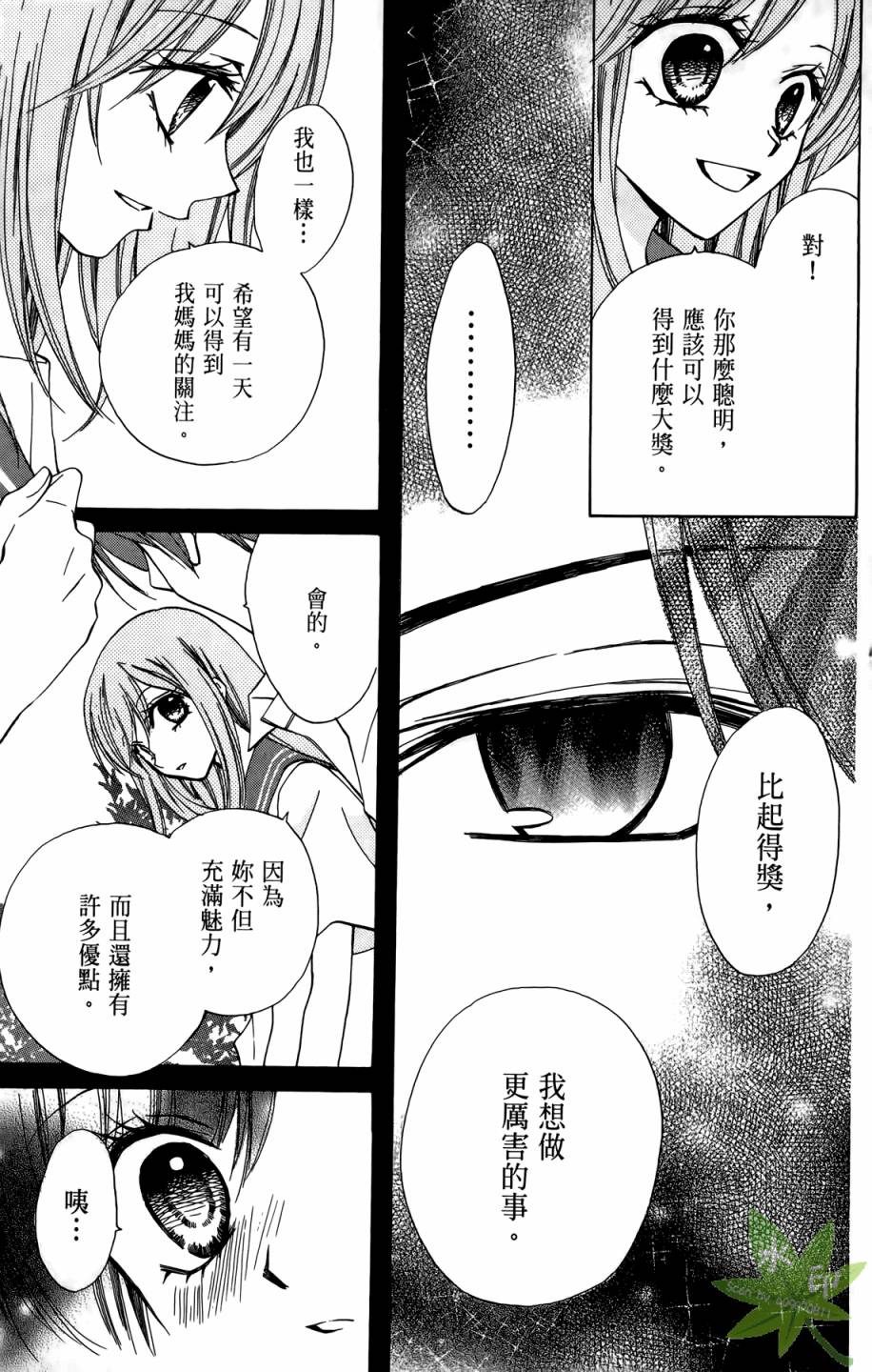 ARISA亚里纱 第10卷 第32页