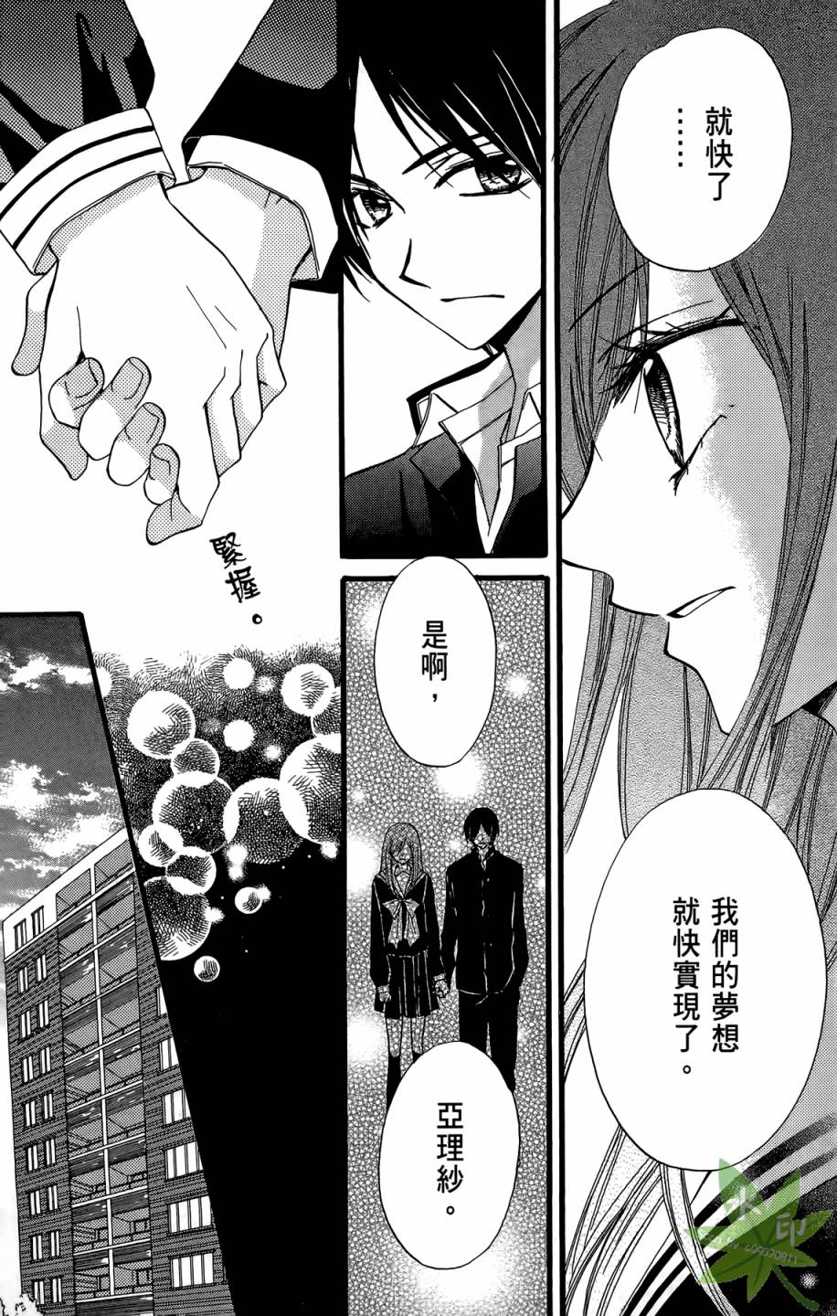 ARISA亚里纱 第10卷 第34页