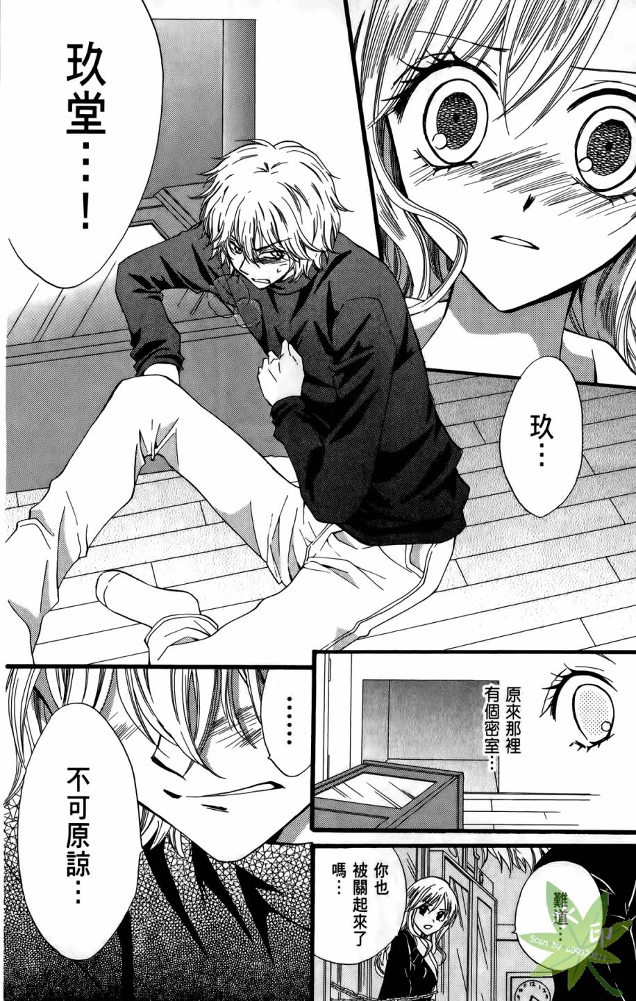 ARISA亚里纱 第10卷 第35页