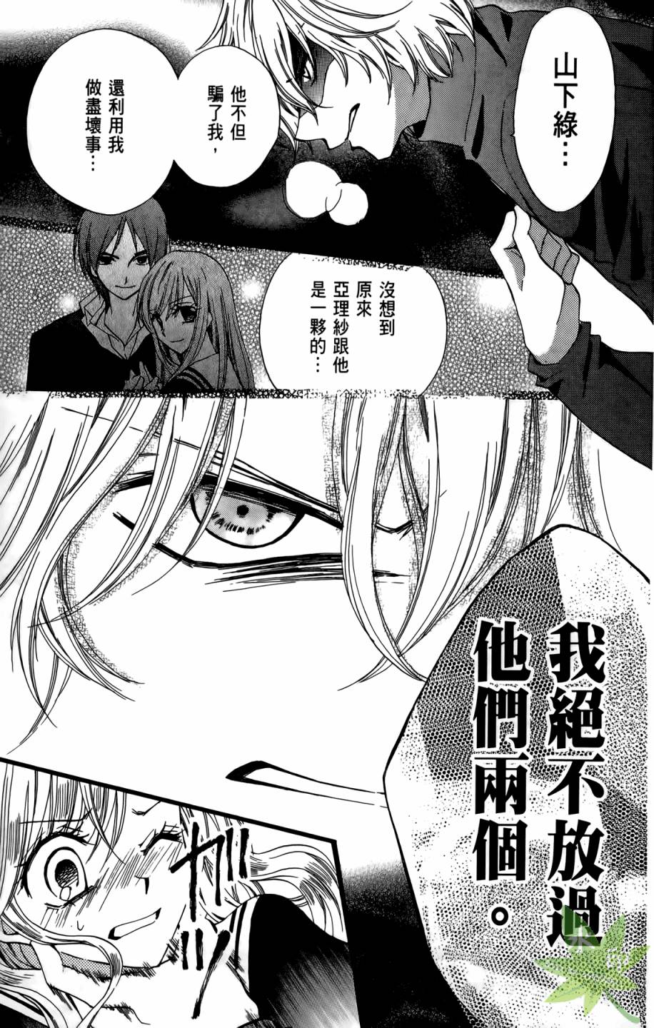 ARISA亚里纱 第10卷 第36页