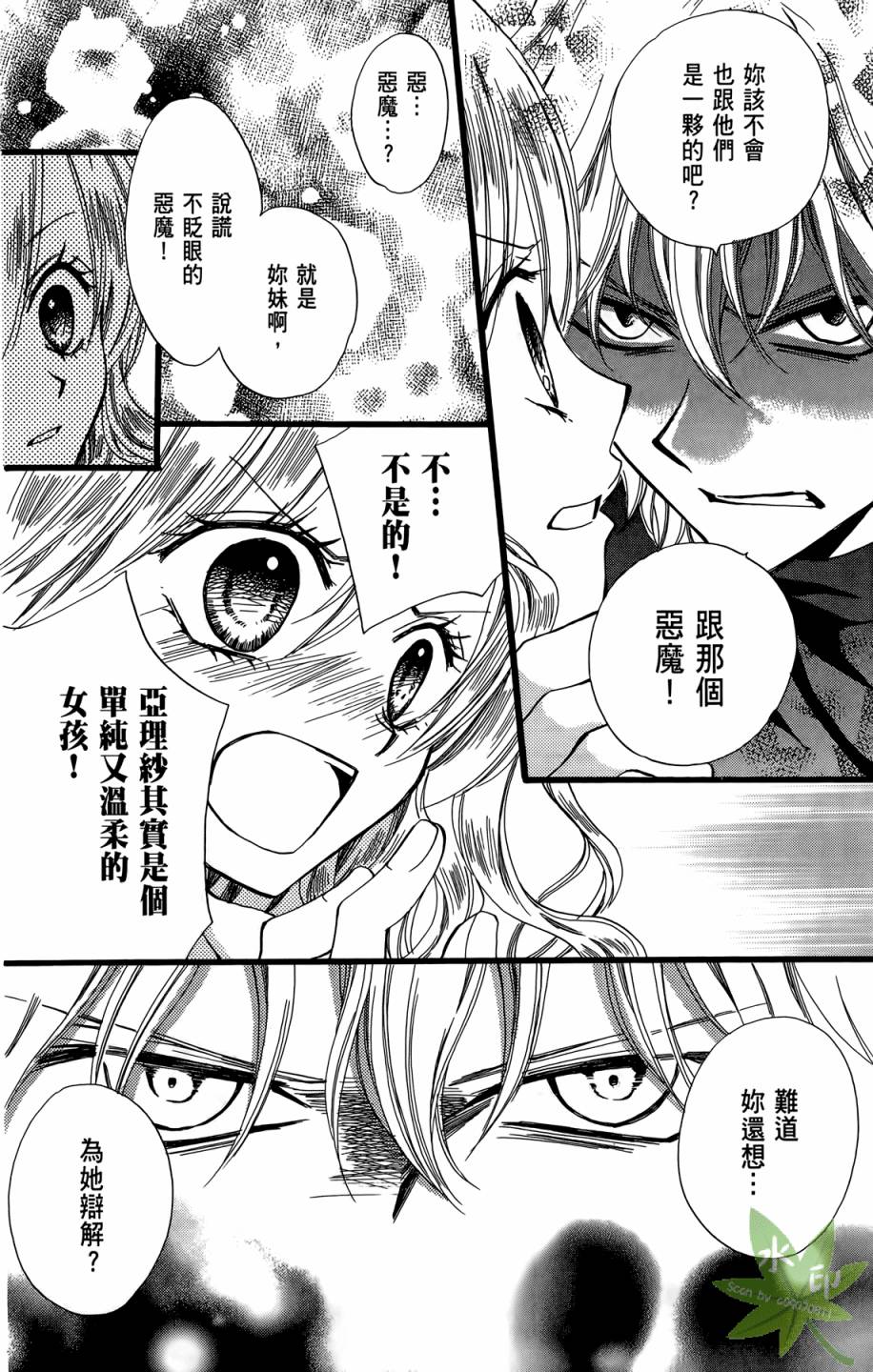 ARISA亚里纱 第10卷 第37页