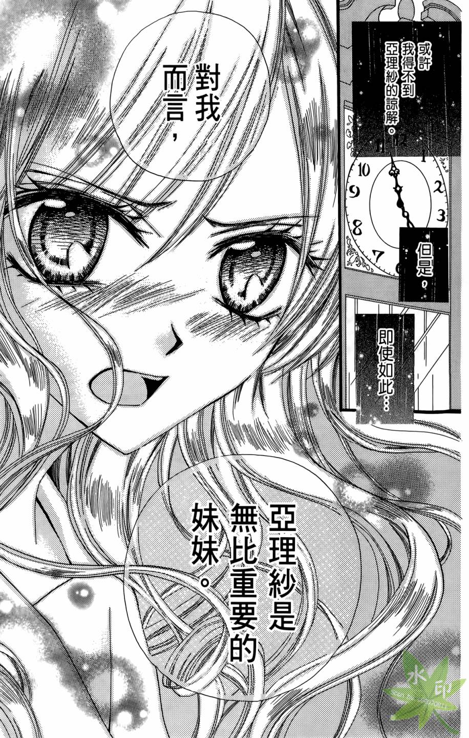 ARISA亚里纱 第10卷 第38页