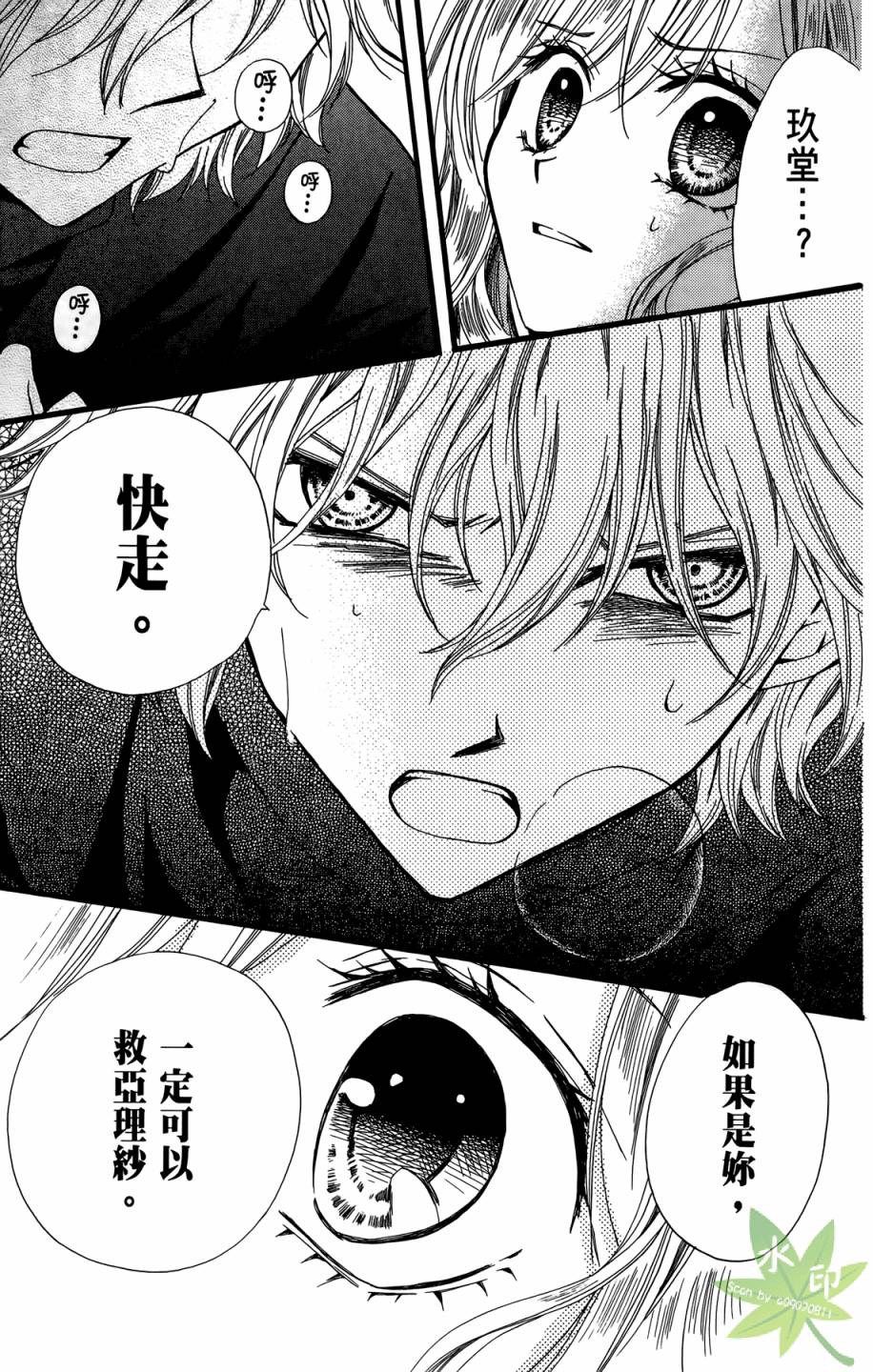 ARISA亚里纱 第10卷 第42页