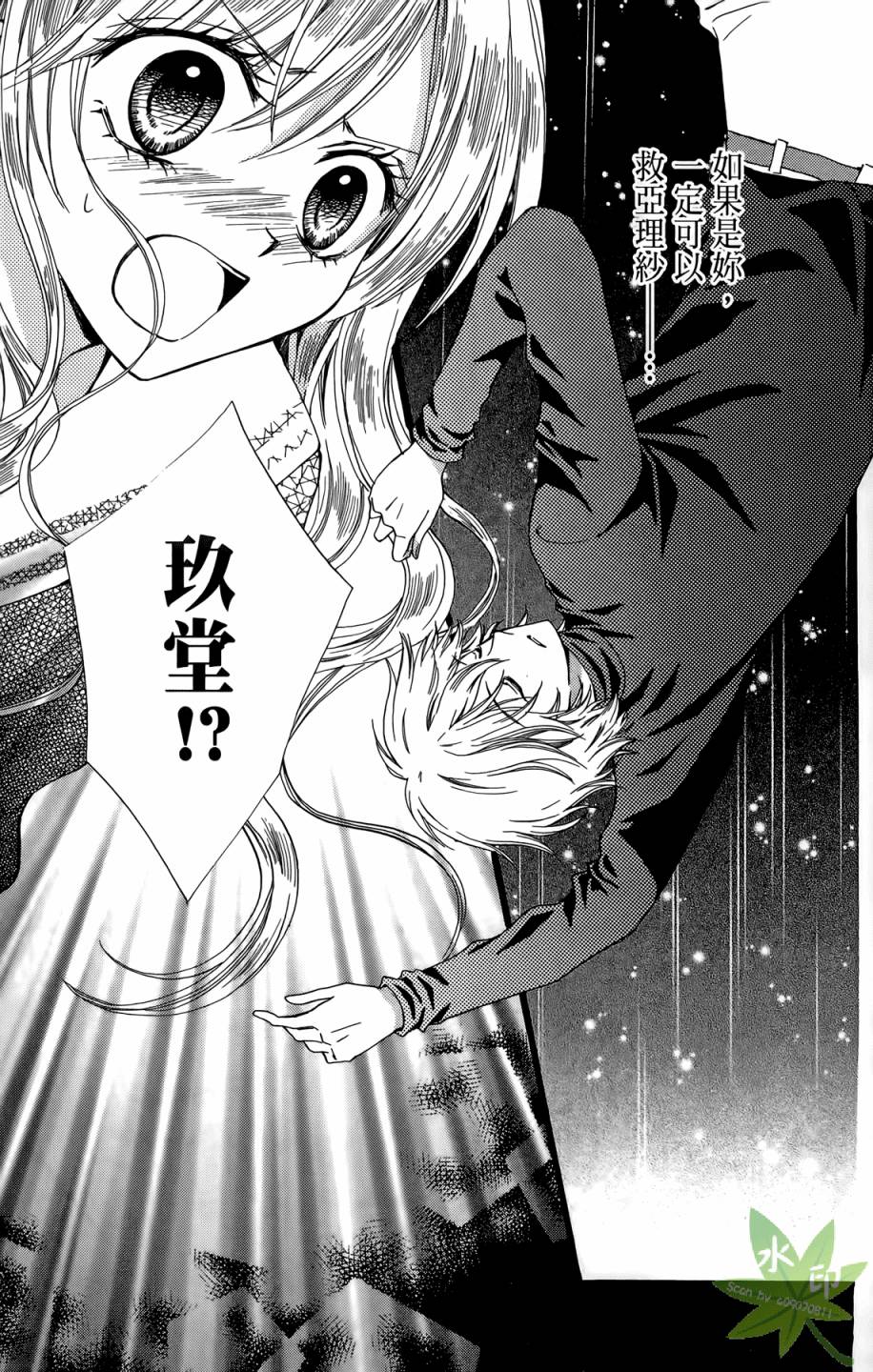 ARISA亚里纱 第10卷 第46页