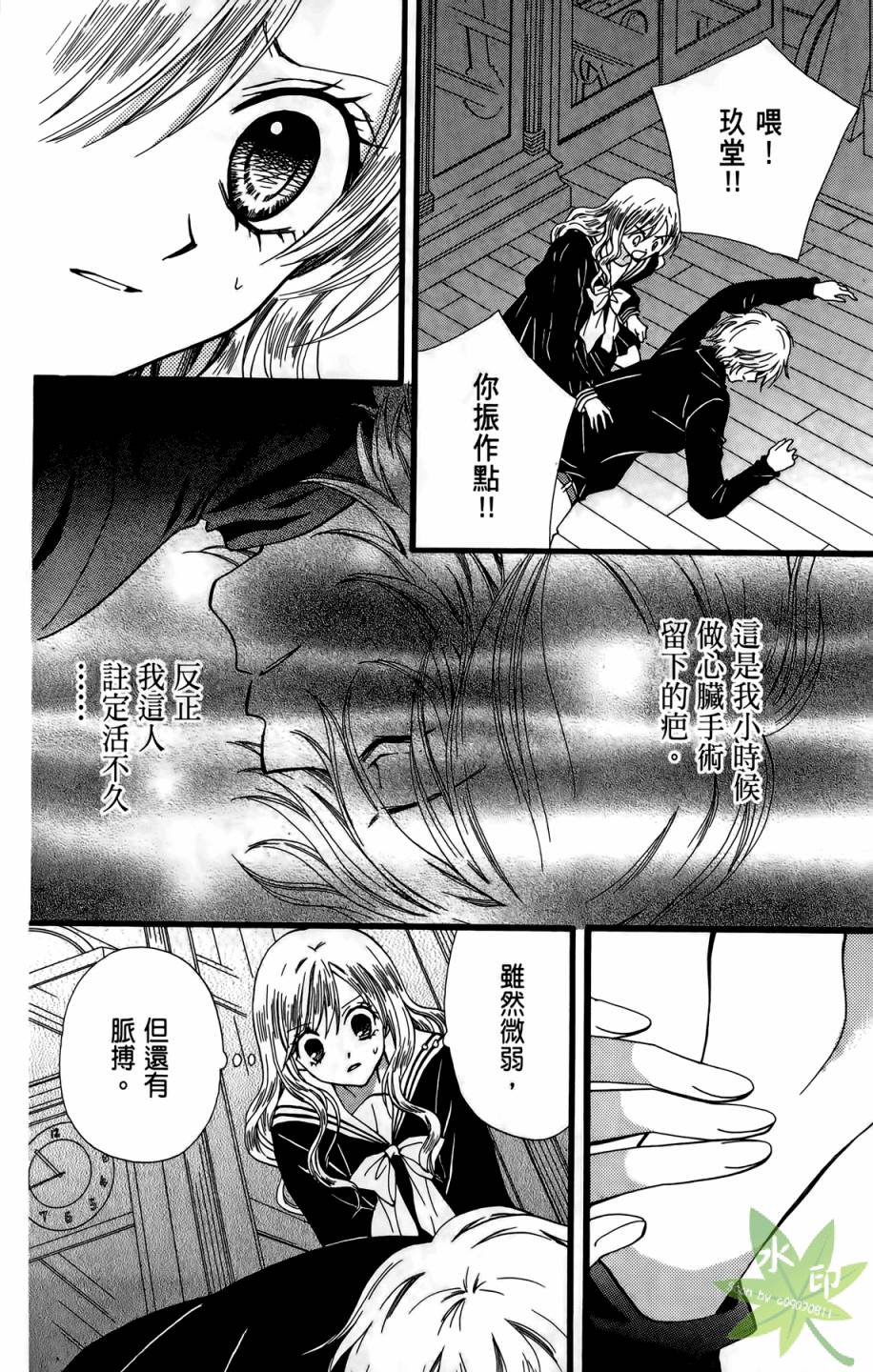 ARISA亚里纱 第10卷 第47页