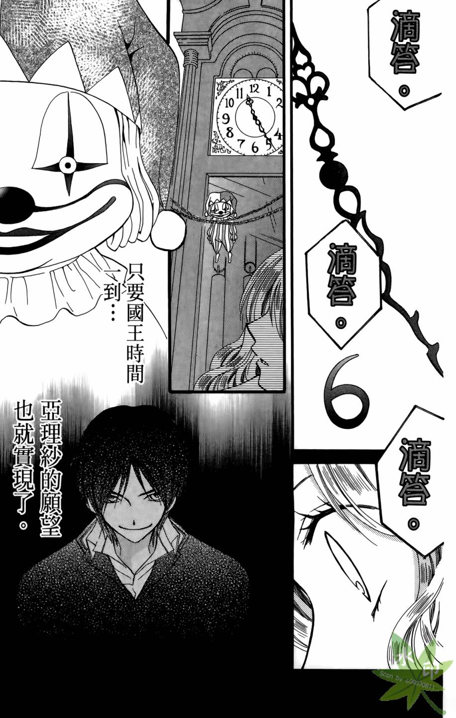 ARISA亚里纱 第10卷 第48页