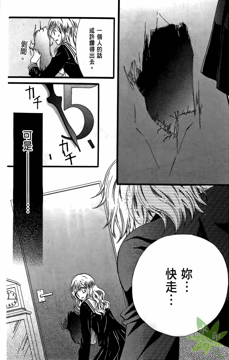 ARISA亚里纱 第10卷 第51页