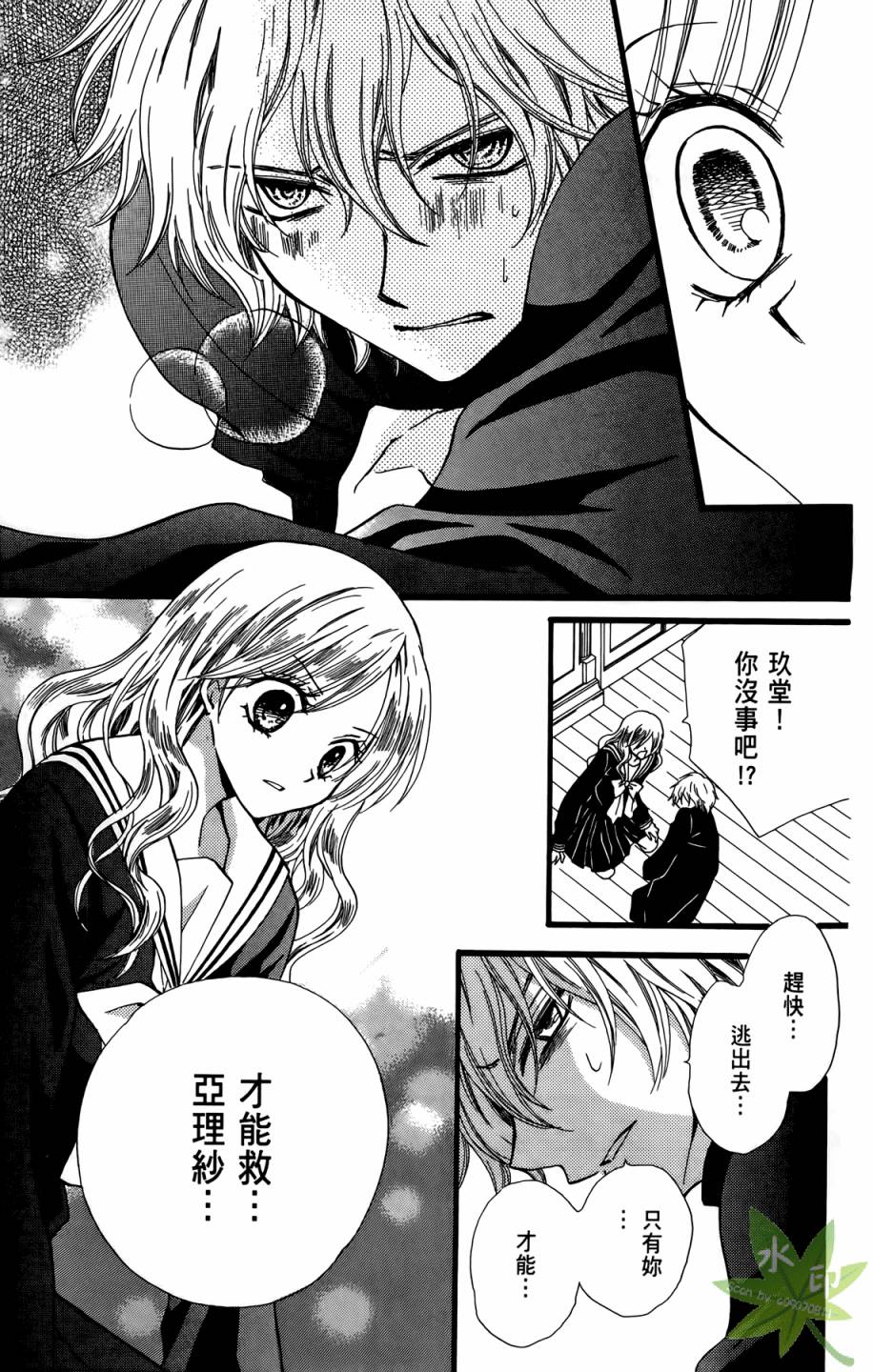 ARISA亚里纱 第10卷 第52页