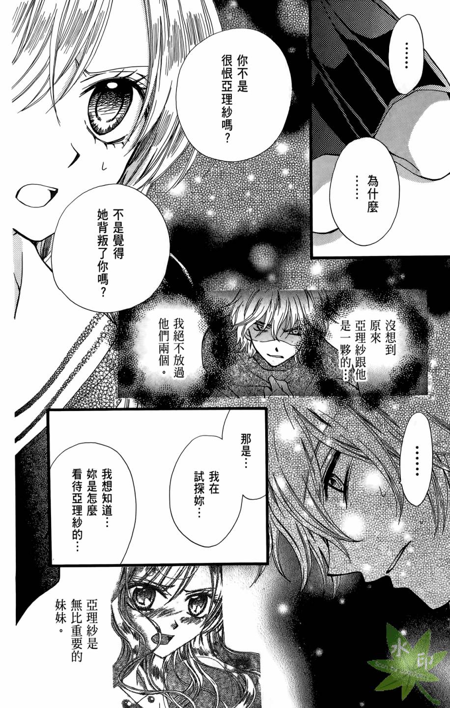 ARISA亚里纱 第10卷 第53页