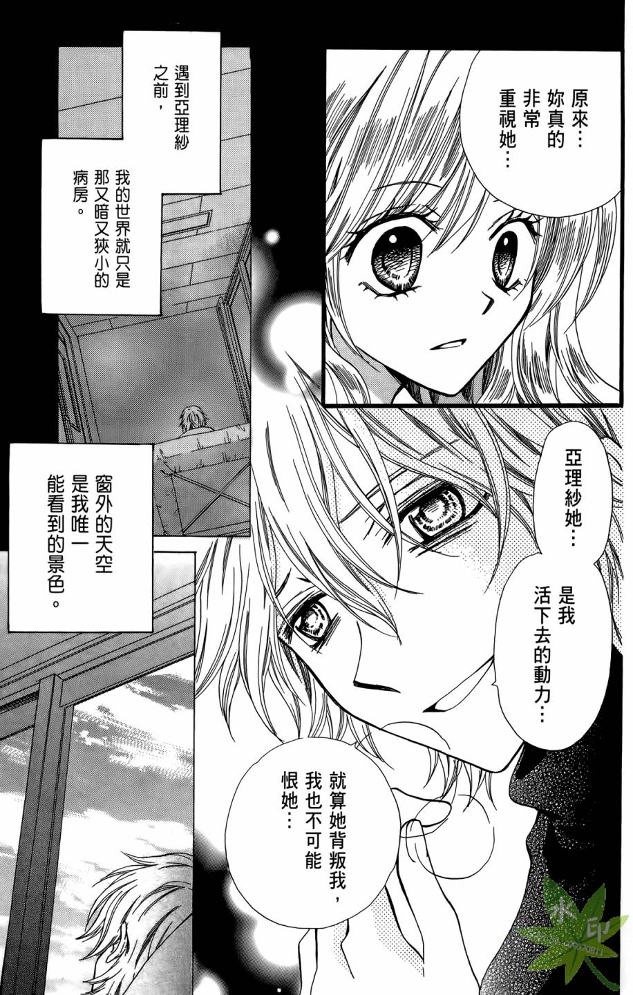 ARISA亚里纱 第10卷 第54页