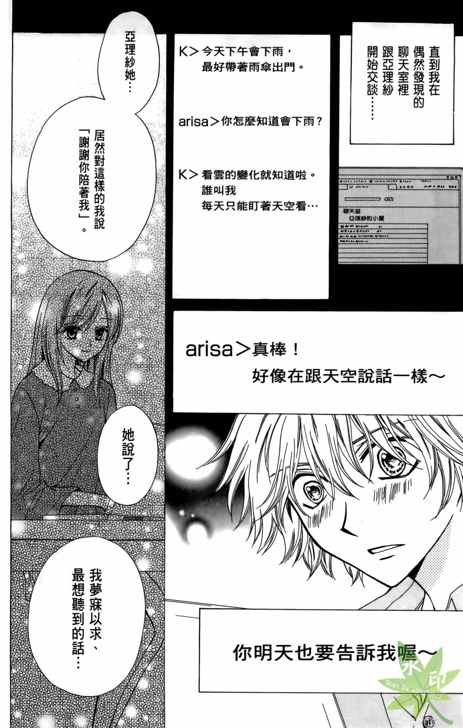 ARISA亚里纱 第10卷 第55页