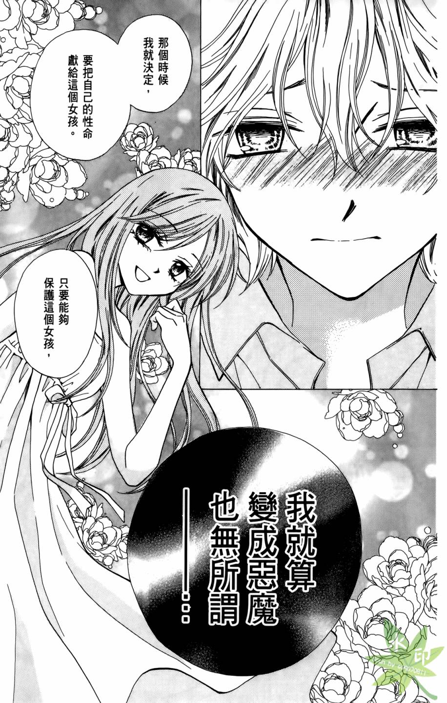 ARISA亚里纱 第10卷 第56页