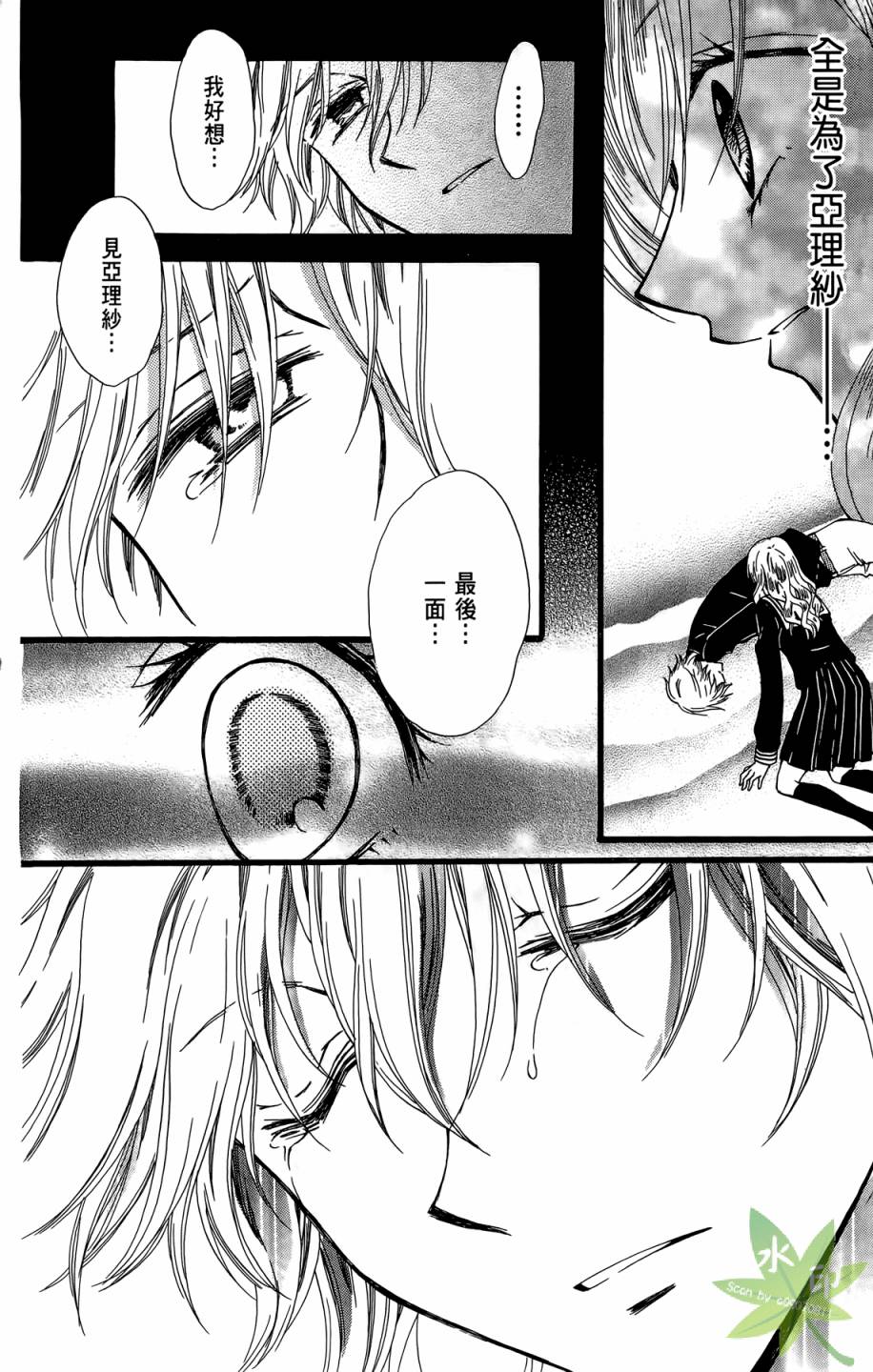 ARISA亚里纱 第10卷 第57页